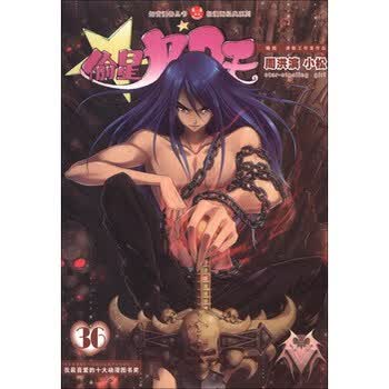 > 偷星九月天(36)/潜艇工作室作品,周洪滨,小松 绘/9787514506266