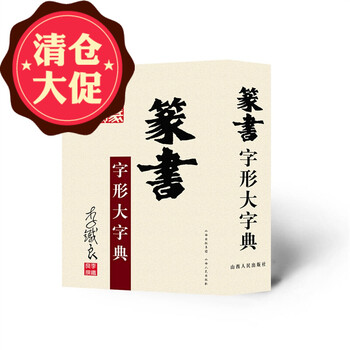 金文字典 金文字典大全 实拍好货 京东优评