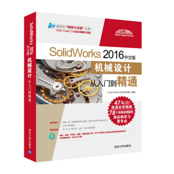 包邮 SolidWorks 2016中文版机械设计从入门到精通 教程书籍 
