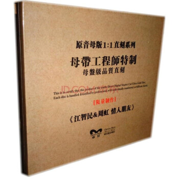 江智民 周虹cd音乐歌曲情人朋友原声母盘1 1直刻cd发烧音质 京东jd Com