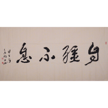 拍卖已结束06李贵权 中国书法家协会会员 著名书法家《鹏程万里》