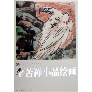 【正規品直輸入】 李苦禅画集价格报价行情- 京东 その他