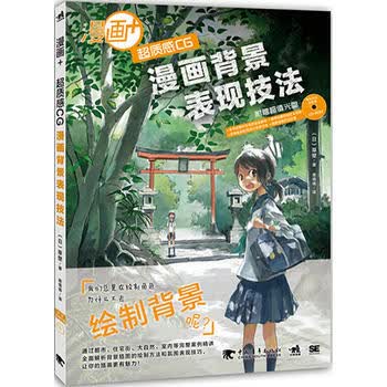 现货漫画+：超质感CG背景表现技法(日)草壁著,庞倩倩书中国青年出版社 