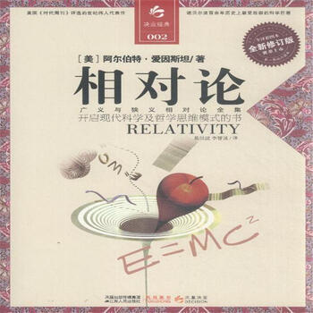 决定经典002:相对论(全新修订版)
