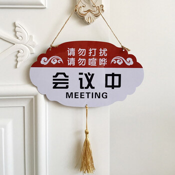 pvc塑料请勿打扰门挂牌 空闲中 会议中提示牌 会议中 空闲中