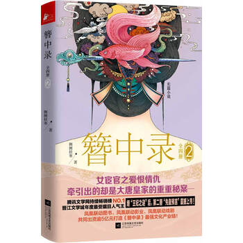 簪中录纪念画册 簪中錄（全四冊+ 紀念畫冊）