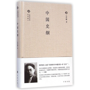 中国史纲