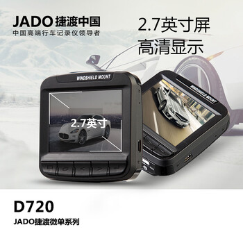 
                                                            捷渡新款D720S行车记录仪高清1080P车载记录仪捷度行车记录仪 黑色 D720S标配                