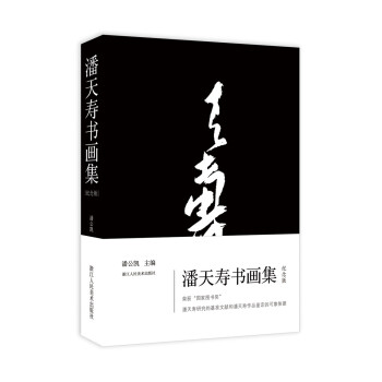 潘天寿作品价格报价行情- 京东