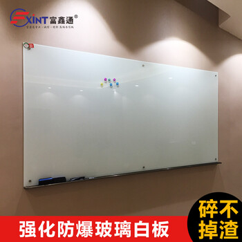富鑫通办公室白板大黑板壁挂磁性钢化玻璃看板玻璃白板墙挂式玻璃黑板墙投影白板磁性白板亮光玻璃白板 超白 90 1cm 图片价格品牌报价 京东