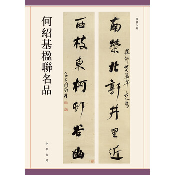 何绍基法书- 京东