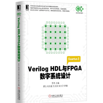 Verilog Hdl与fpga数字系统设计 高等院校电子信息与电气学科系列规划教材 摘要书评试读 京东图书