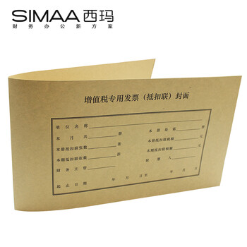 西玛（SIMAA）增值税发票抵扣联封面 连背 500*142mm 50张/包 牛皮纸征税扣税240*140装订凭证封面