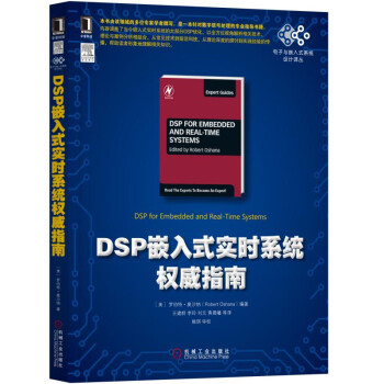DSP嵌入式实时系统权威指南 mobi格式下载