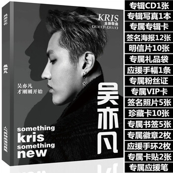 吴亦凡专辑写真集juice/july赠周边同款海报明信片cd礼物袋 吴亦凡