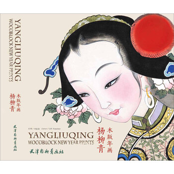 中国　杨柳青年画精品　掛け軸　タペストリー 注目ショップ 杨柳青年画精品 中国 掛け軸 絵画 - タペストリー