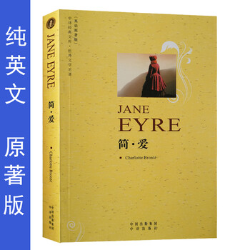 简爱英文原版书勃朗特世界名著外国文学小说英语读物原著版纯英文外文