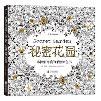 4招玩转《秘密花园》涂色书