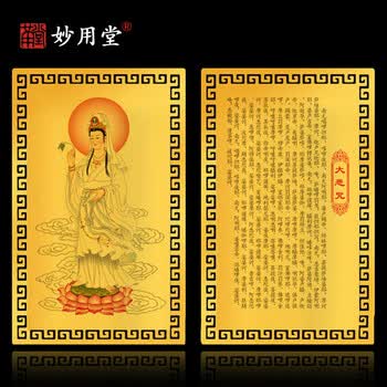 珠翠罗琦 观世音菩萨大悲咒金属佛卡 观音护身符 佛教金卡 平安符