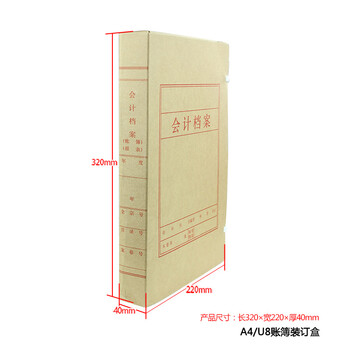 西玛用友（UFIDA）A4/U8账簿装订盒Z011226会计档案盒 常规A4大小  220*320*40mm 20个/箱
