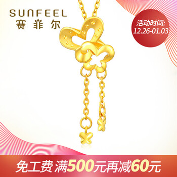 赛菲尔黄金吊坠足金999.9  蝶恋花项坠 时尚吊坠 黄金蝴蝶吊坠 创意个性 含工费100元 约1.95-1.99克.