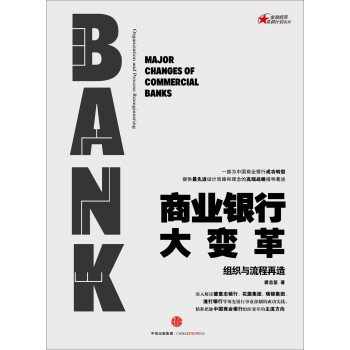 ҵд֯ [Major Changes of Commercial BanksOrganization and]