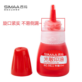 西玛(SIMAA)10ml 光敏印油红色 光敏印章油 财务印章印台专用 办公用品 9811 西玛(SIMAA)10ml 光敏印油红色 光敏印章油 财务印章印台专用 办公用品 9811