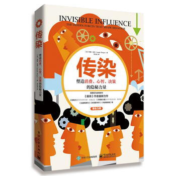 传染塑造消费心智决策的隐秘力量美乔纳伯杰jonahberger著李长龙