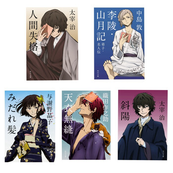 文豪野犬版日本名著5册套装日文原版日本小说人间失格文豪野犬 角川文库联动封面 摘要书评试读 京东图书