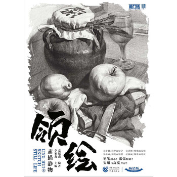 领绘II素描静物