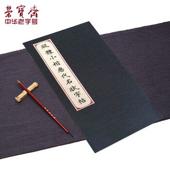 【全网低价】荣宝斋 毛笔字帖心经抄经本小楷静心写佛经描红 书法入门临摹软笔手抄本专用练习纸 名家合集 【全网低价】荣宝斋 毛笔字帖心经抄经本小楷静心写佛经描红 书法入门临摹软笔手抄本专用练习纸 名家合集