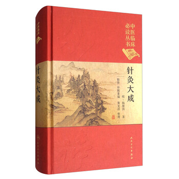 鍼灸大成 　上・下巻 针灸大成- Kindle edition by 杨,继洲. Professional