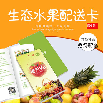 佰味集水果礼品卡10选1礼品券京津沪配送提货卡 198型礼券