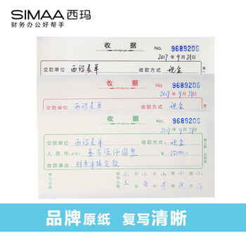 西玛（SIMAA）SJ132三联单栏收据20组 无碳复写 54K 175×83mm 10本装 带撕裂线 收款单收据三联本