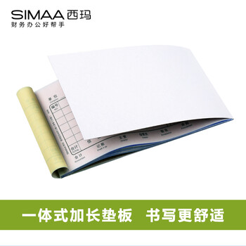 西玛（SIMAA）48开入库单三联 20组 60页/本10本/包 优尚精品 带撕裂线无碳复写 销售人库进货单据8006