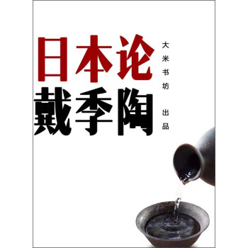 日本论pdf Doc Txt格式电子书下载 Vs电子书