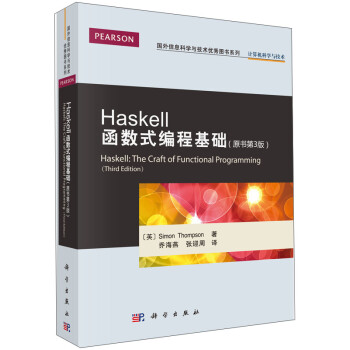 Haskellʽ̻ԭ3棩 [Haskell:The Craft of Functional Programming (Third Edit on)]