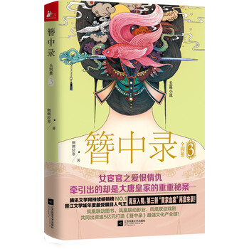 簪中录纪念画册 簪中录书本网价格报价行情- 京东