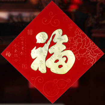 福字贴 植绒立体福字门贴春节创意客厅装饰家居用品烫金过年装饰加厚