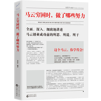 马云穷困时,做了哪些努力
