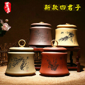 紫康 紫砂茶叶罐大号茶叶盒普洱罐精品醒茶罐 汝窑储茶罐茶缸梅兰竹菊茶叶罐套装 新款组合套装
