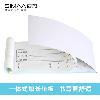 西玛（SIMAA）SJ132三联单栏收据20组 无碳复写 54K 175×83mm 10本装 带撕裂线 收款单收据三联本