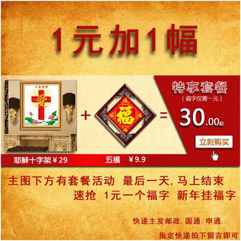 蒙娜丽莎十字绣基督教以马内利宗教系列十字绣新款客厅耶稣十字架上款圣洁之爱荷花下款神爱世人 下款耶稣放羊神爱世人85*8.