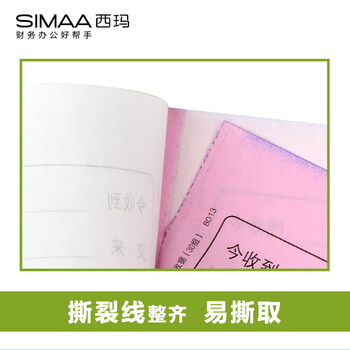 西玛（SIMAA）10本装60k收据 二联单栏财务手写收据单175*75mm 无碳复写自带垫板 单本连号设计 办公用品8013