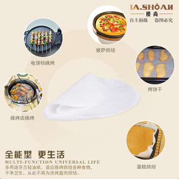 
                                                            楼尚（lashoan） 烧烤纸圆形 500张烤肉纸吸油烤盘纸2728cm硅油烤箱纸包邮 24cm圆形 500张                