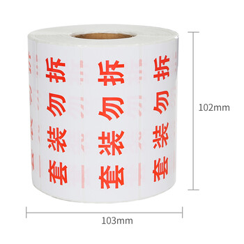 谊宝（ISBARCODE）铜版标签贴打印纸 “套装勿拆”已印红字 100*35不干胶面单条码1卷（1300枚/卷）