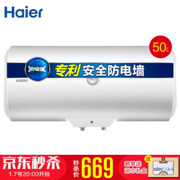 Haier 海尔 LEC5001-20X1 电热水器 50升