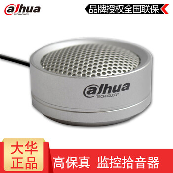 alhua 监控拾音器高保真dh-hsa200监控摄像机麦克风声音录音器_ 5折