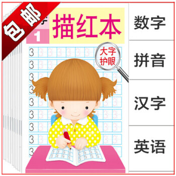 小小孩儿童描红本写字练习本幼儿园练字教材3 4 5 6岁宝宝数学英语字母英文汉字汉语拼音 摘要书评试读 京东图书