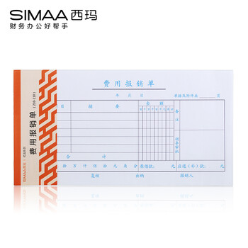 西玛3015 A级质优费用报销单 210*110mm  50页/本 10本/包